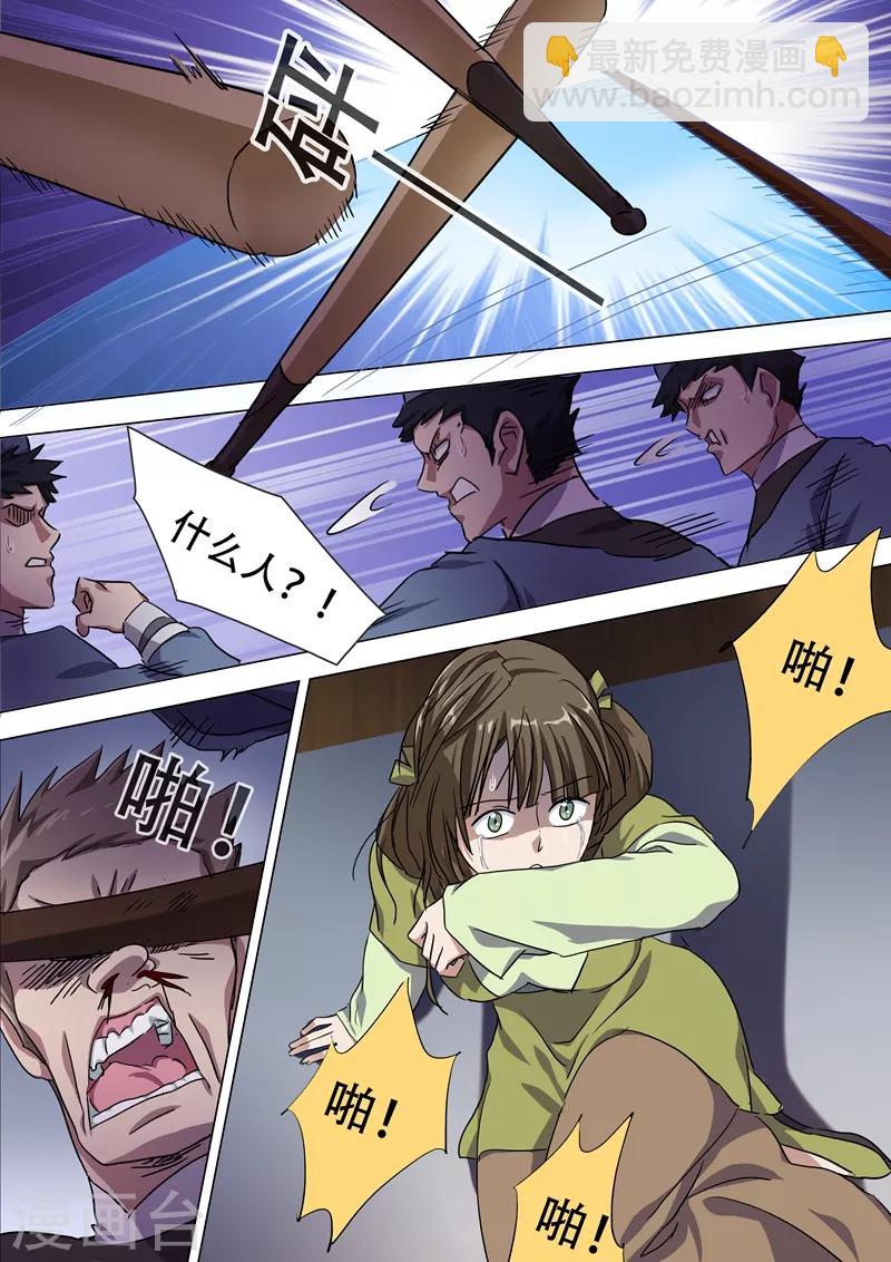 靈劍尊 - 第176話 秦雨煙的危急 - 2