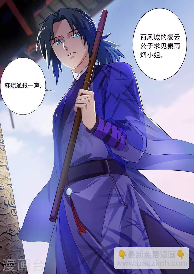 靈劍尊 - 第176話 秦雨煙的危急 - 2