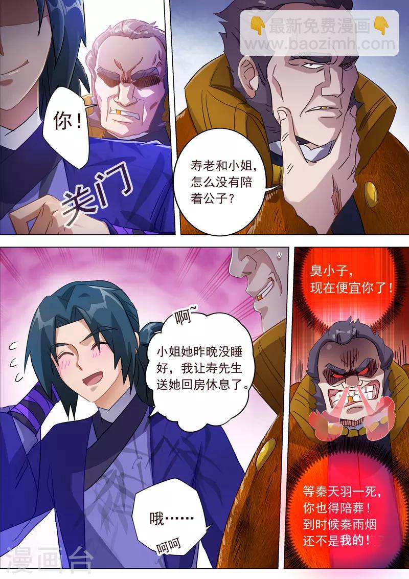 靈劍尊 - 第182話 暴露，替罪羊 - 1