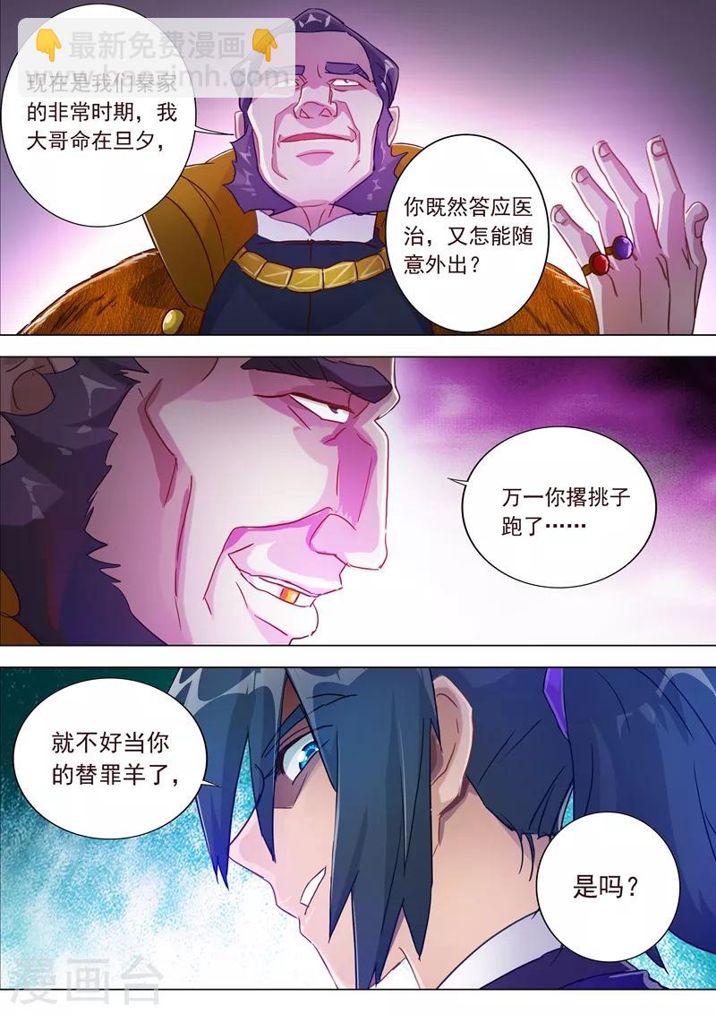 靈劍尊 - 第182話 暴露，替罪羊 - 2