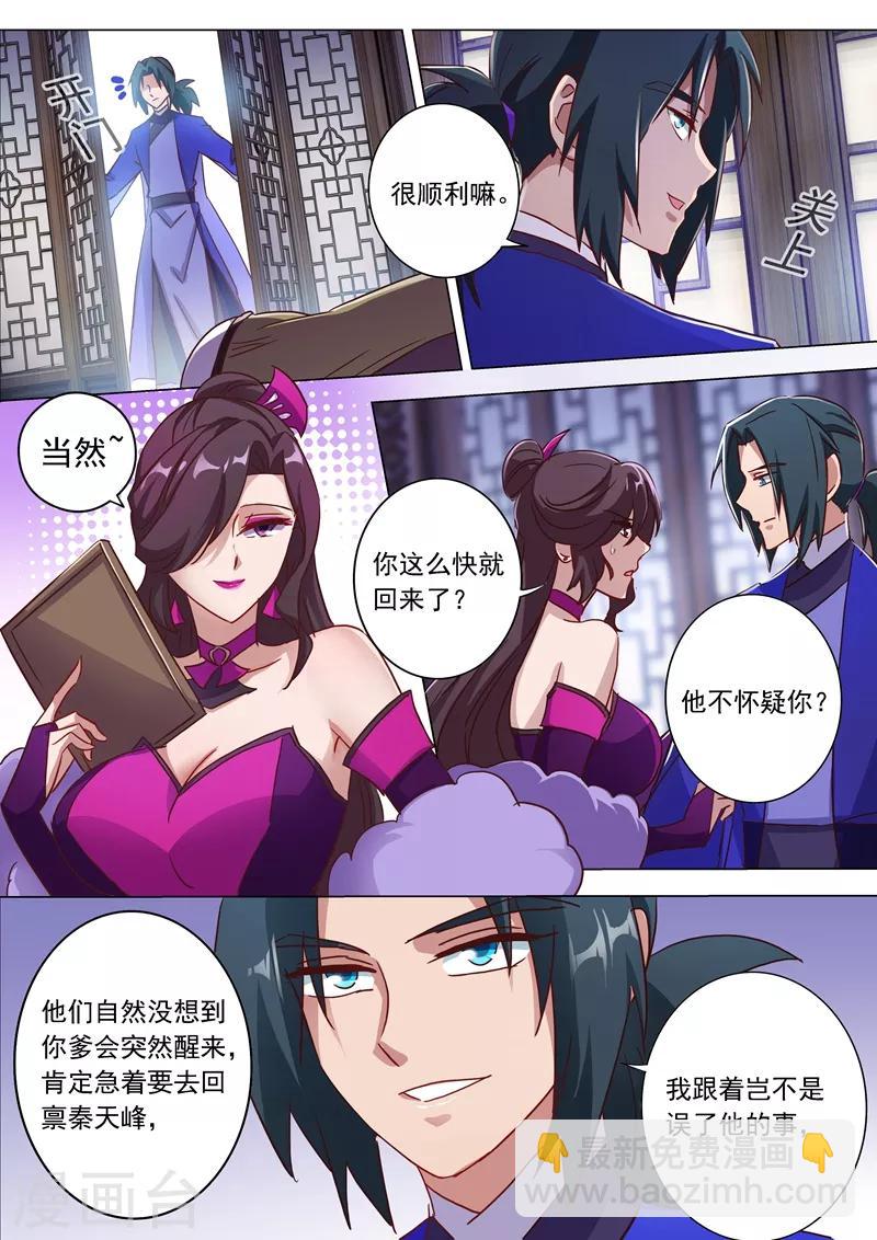 靈劍尊 - 第182話 暴露，替罪羊 - 1