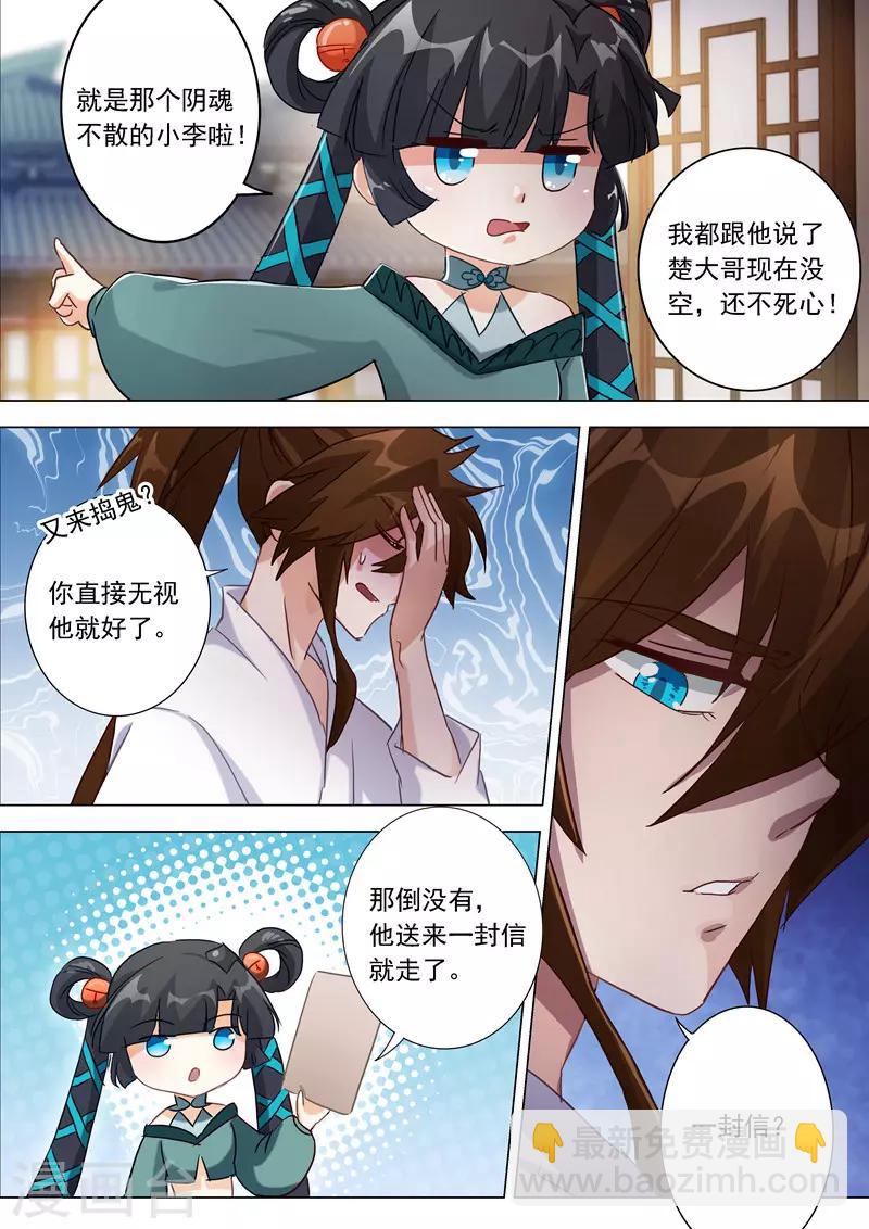 靈劍尊 - 第184話 反常的挑釁 - 1