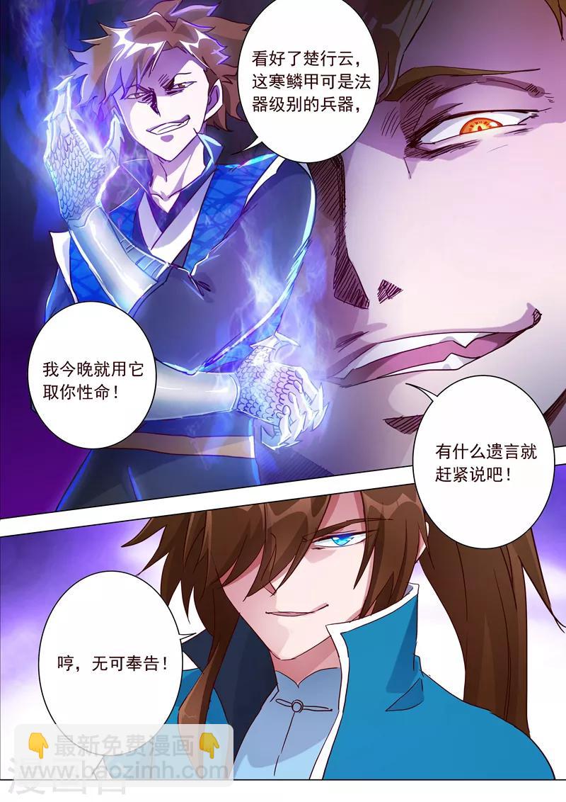 靈劍尊 - 第186話 就是死有餘辜 - 1