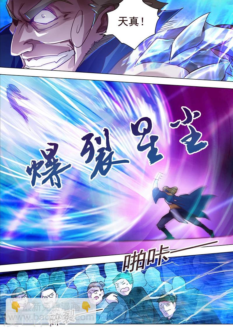 靈劍尊 - 第190話 危急！被逼入絕境 - 2