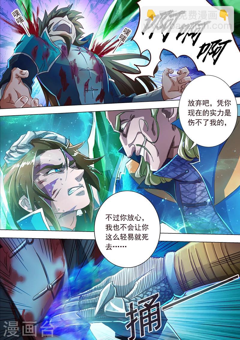 靈劍尊 - 第190話 危急！被逼入絕境 - 2