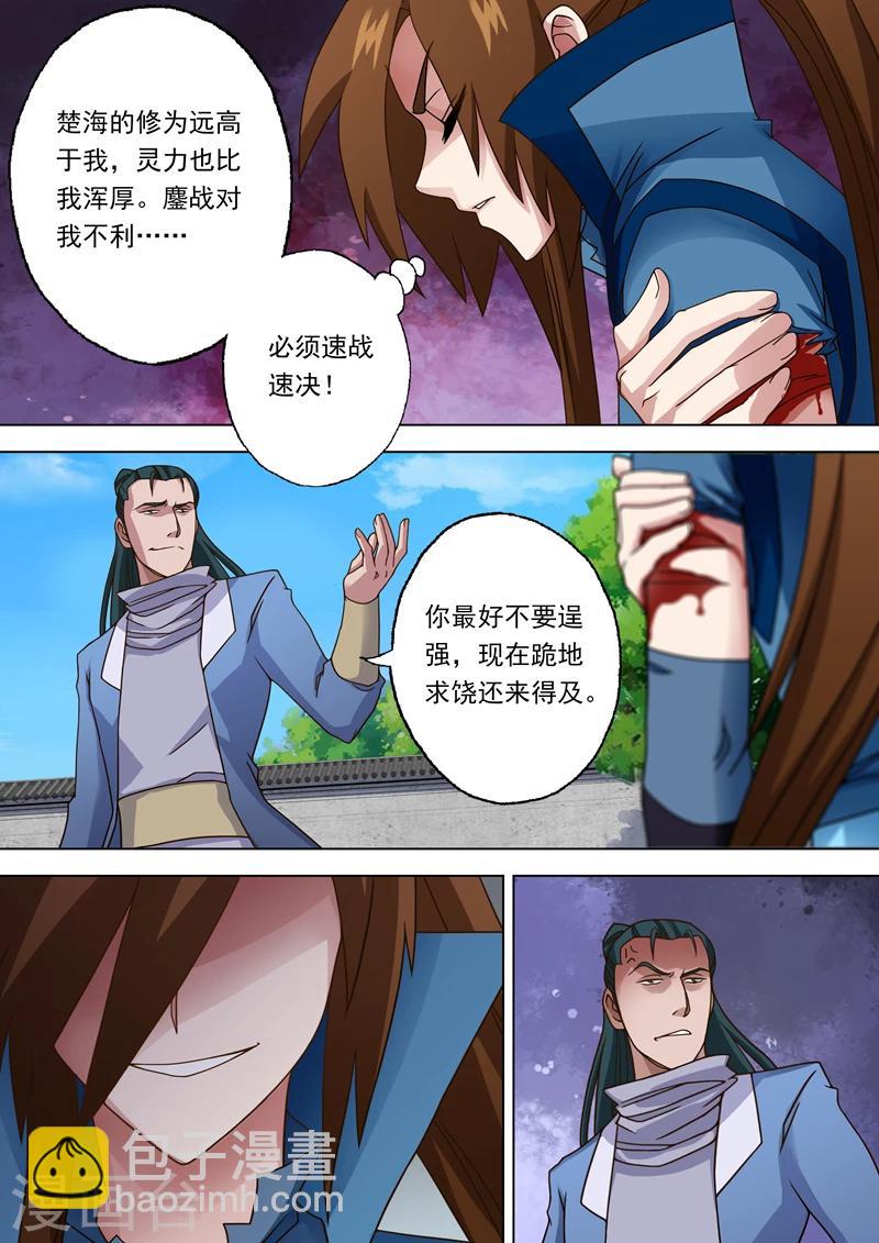 靈劍尊 - 第20話 速戰速決 - 1