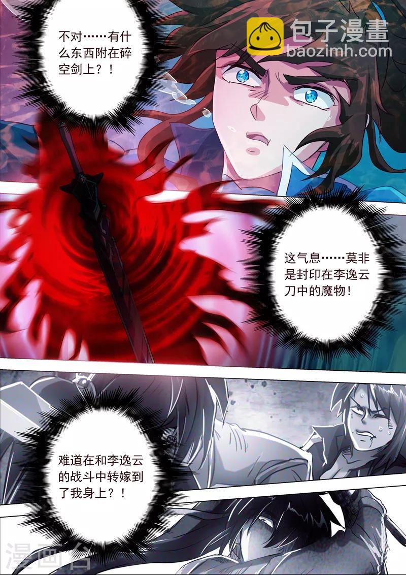 靈劍尊 - 第194話 生與殺，心魔的誘惑 - 2