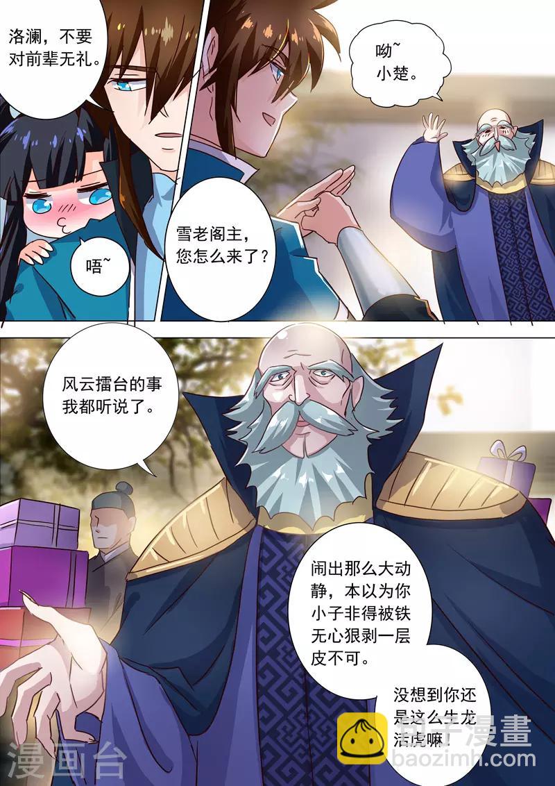 靈劍尊 - 第196話 平胸多適合你~ - 2