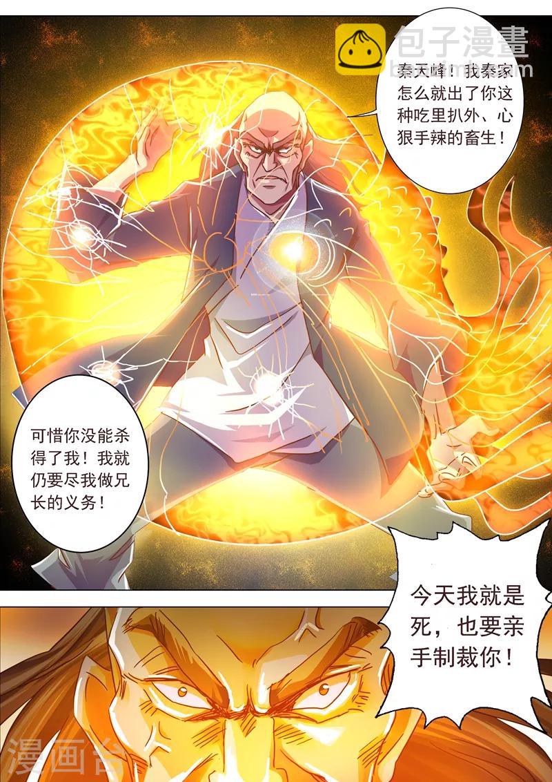 靈劍尊 - 第198話 做兄長的義務 - 3