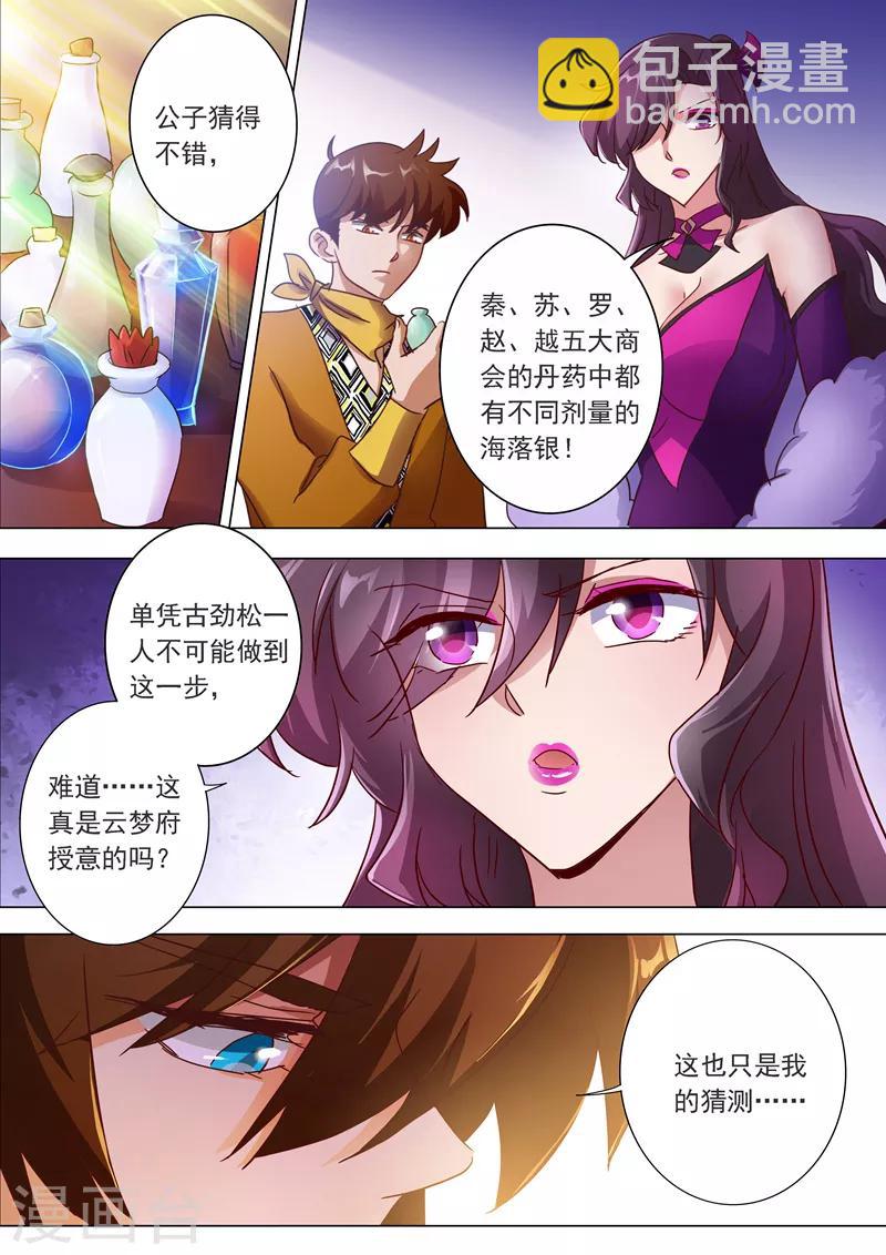 靈劍尊 - 第200話 再相聚，陰謀的氣息 - 2