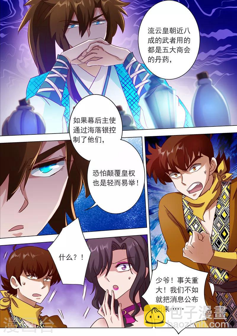 靈劍尊 - 第200話 再相聚，陰謀的氣息 - 3