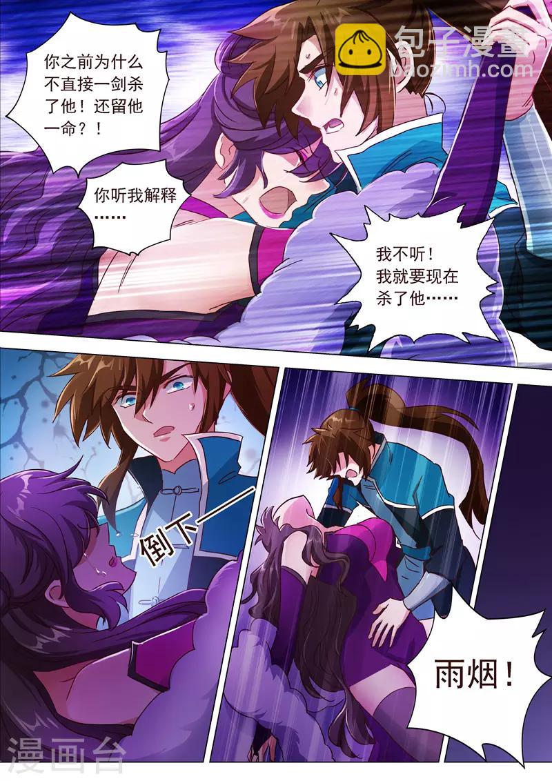 靈劍尊 - 第200話 再相聚，陰謀的氣息 - 1