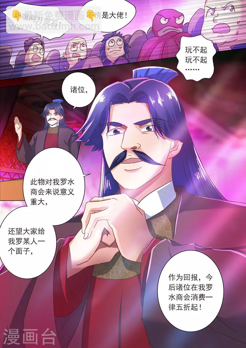 靈劍尊 - 第204話 正面交鋒 - 1