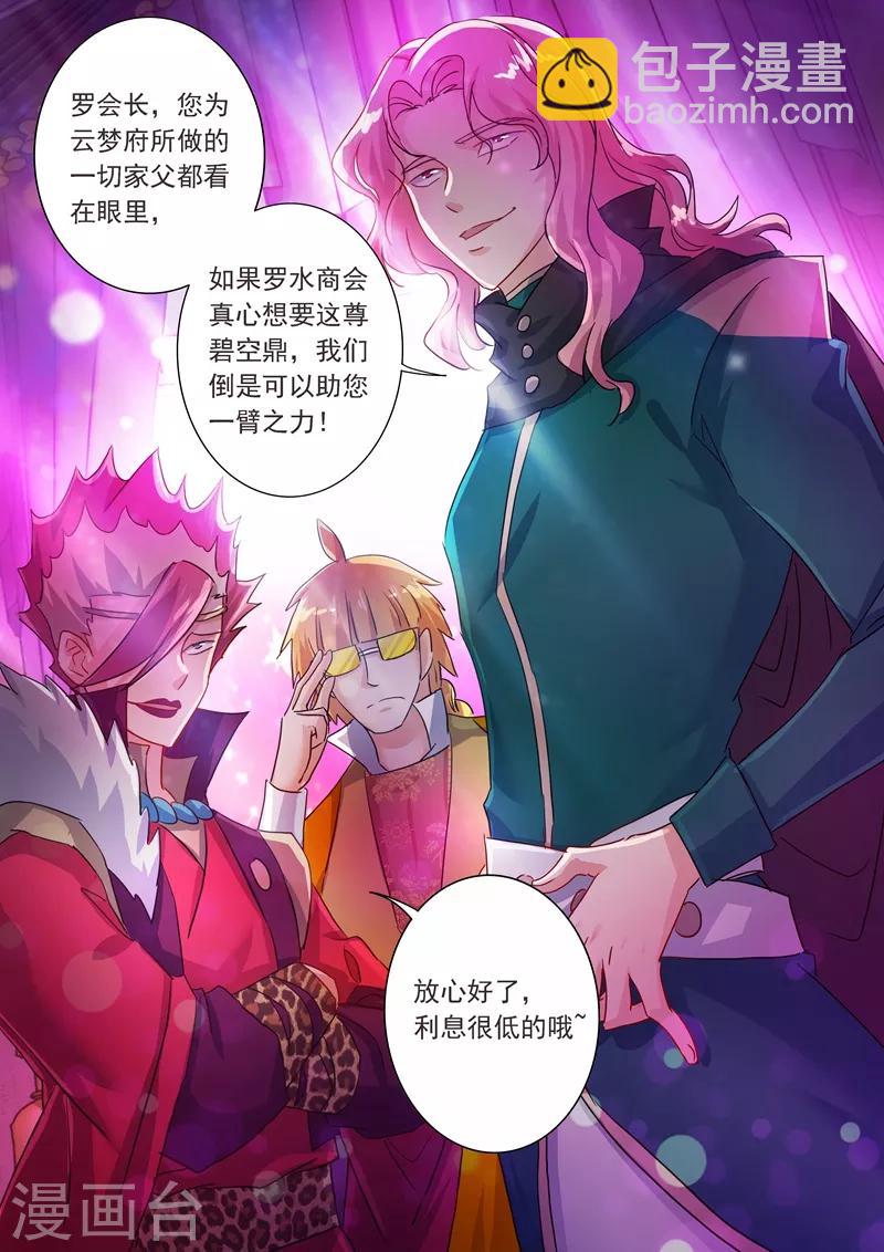 靈劍尊 - 第204話 正面交鋒 - 3