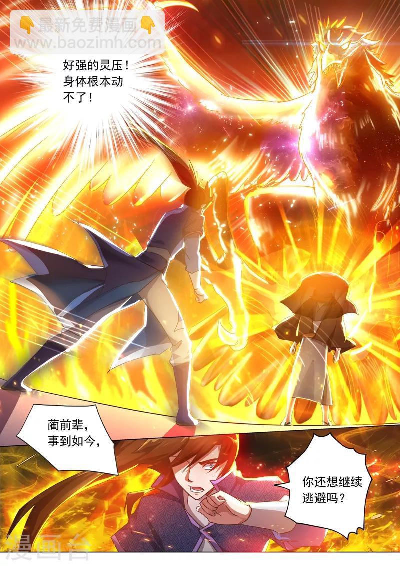 靈劍尊 - 第206話 藺天衝，他果然來了！ - 1