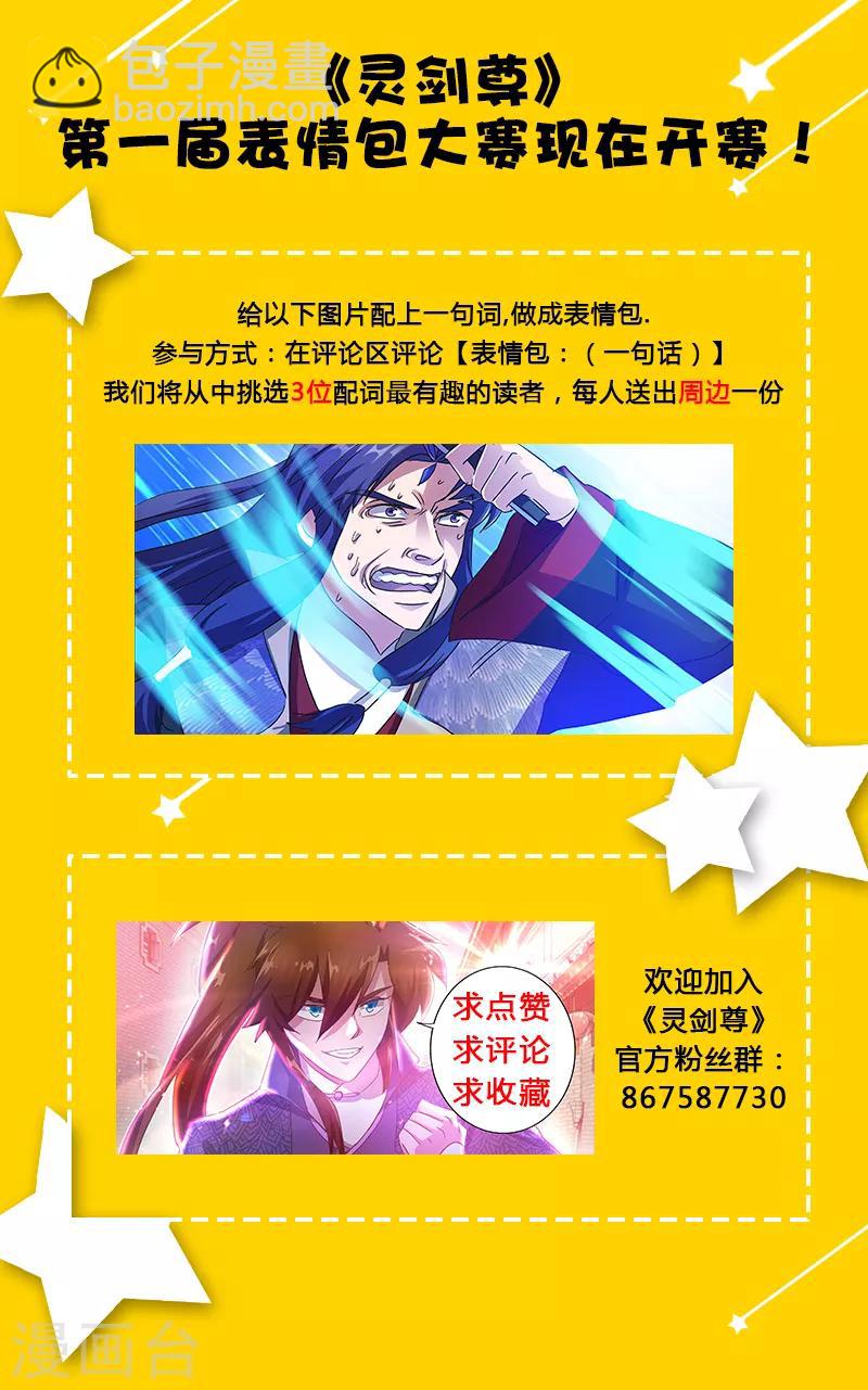 靈劍尊 - 第206話 藺天衝，他果然來了！ - 2