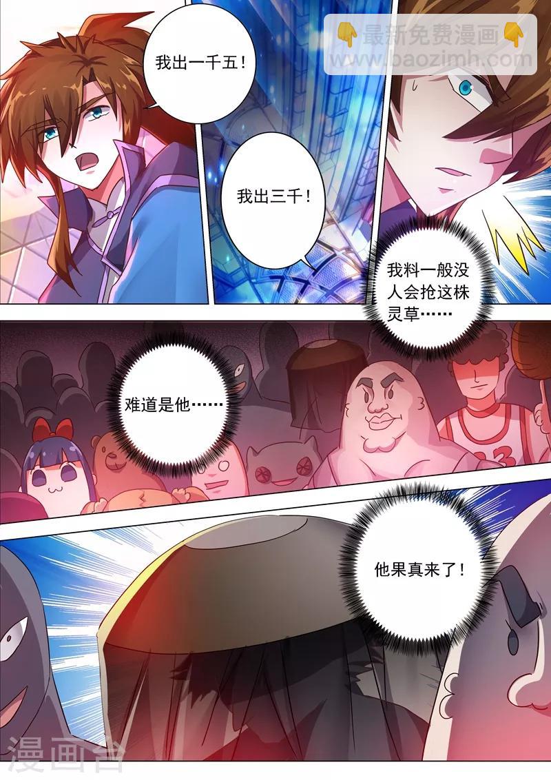 靈劍尊 - 第206話 藺天衝，他果然來了！ - 2