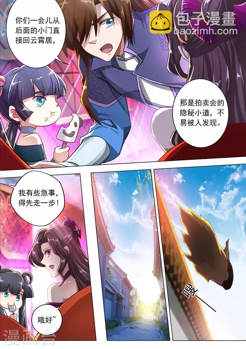 靈劍尊 - 第206話 藺天衝，他果然來了！ - 3