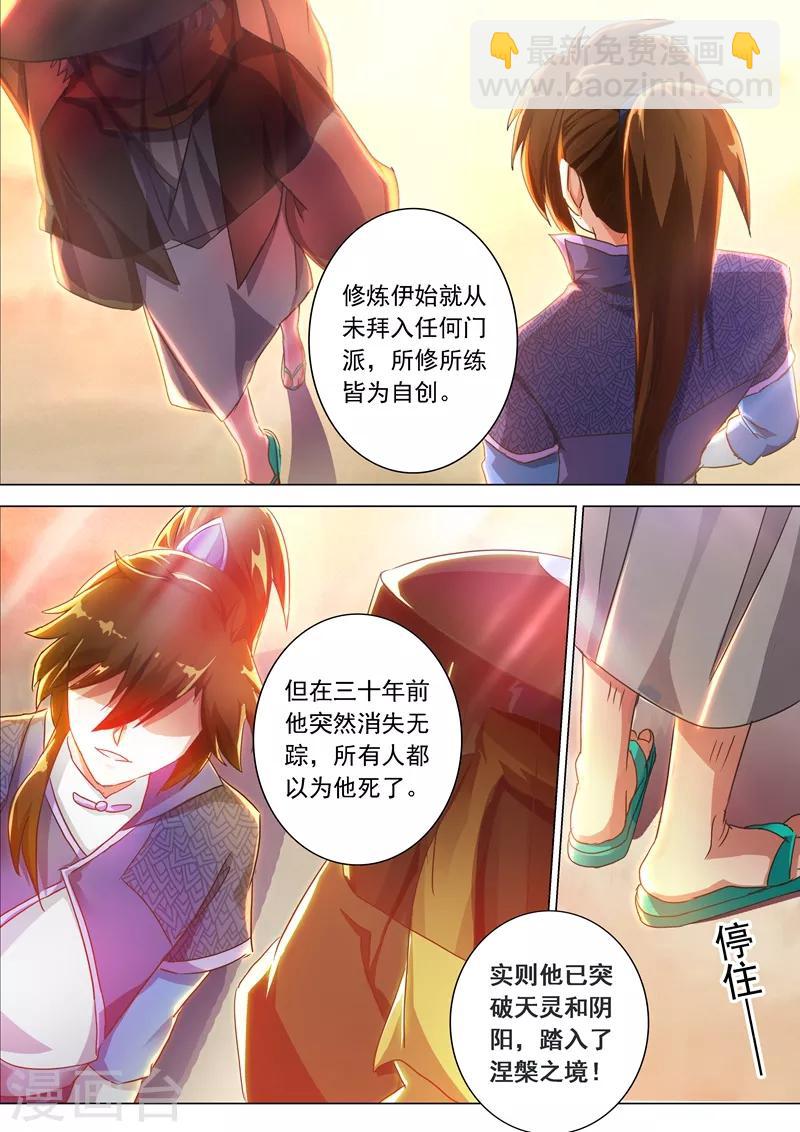 靈劍尊 - 第206話 藺天衝，他果然來了！ - 3