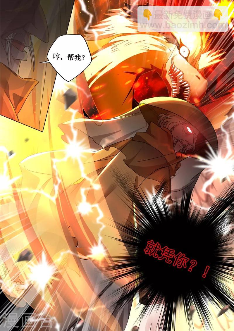 靈劍尊 - 第206話 藺天衝，他果然來了！ - 3