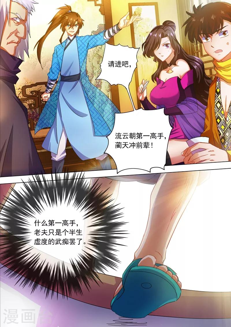 靈劍尊 - 第210話 最強助力與最大阻礙！ - 1