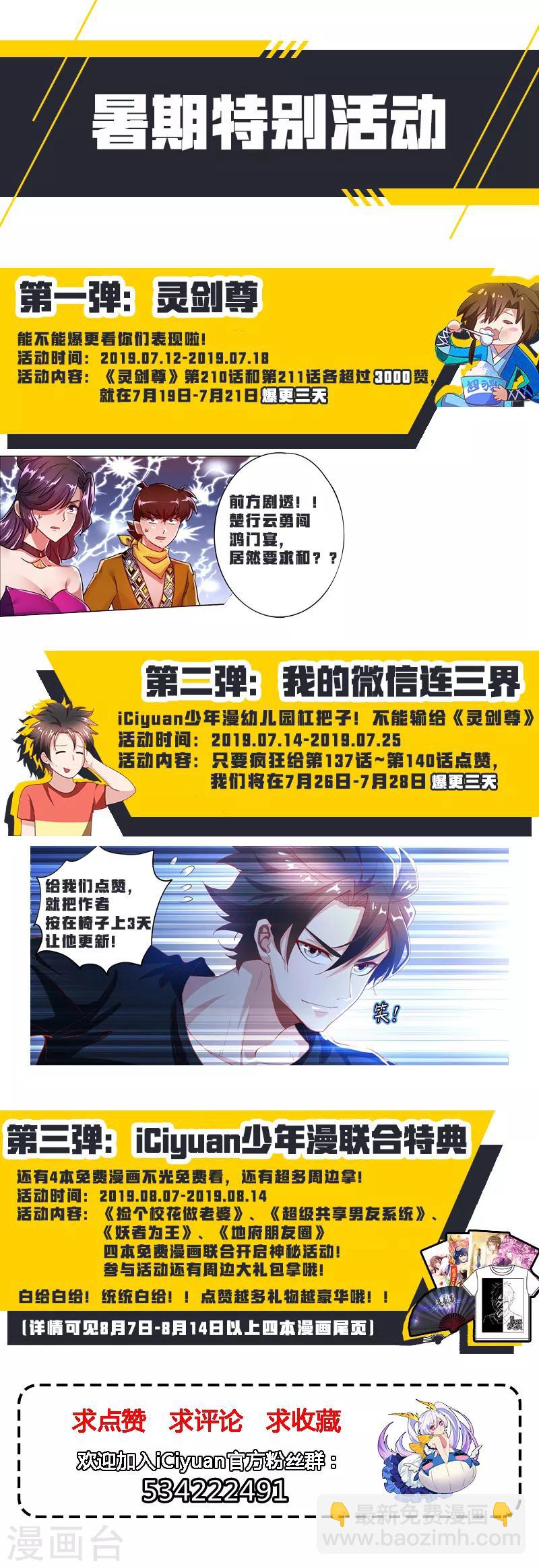 靈劍尊 - 第210話 最強助力與最大阻礙！ - 1