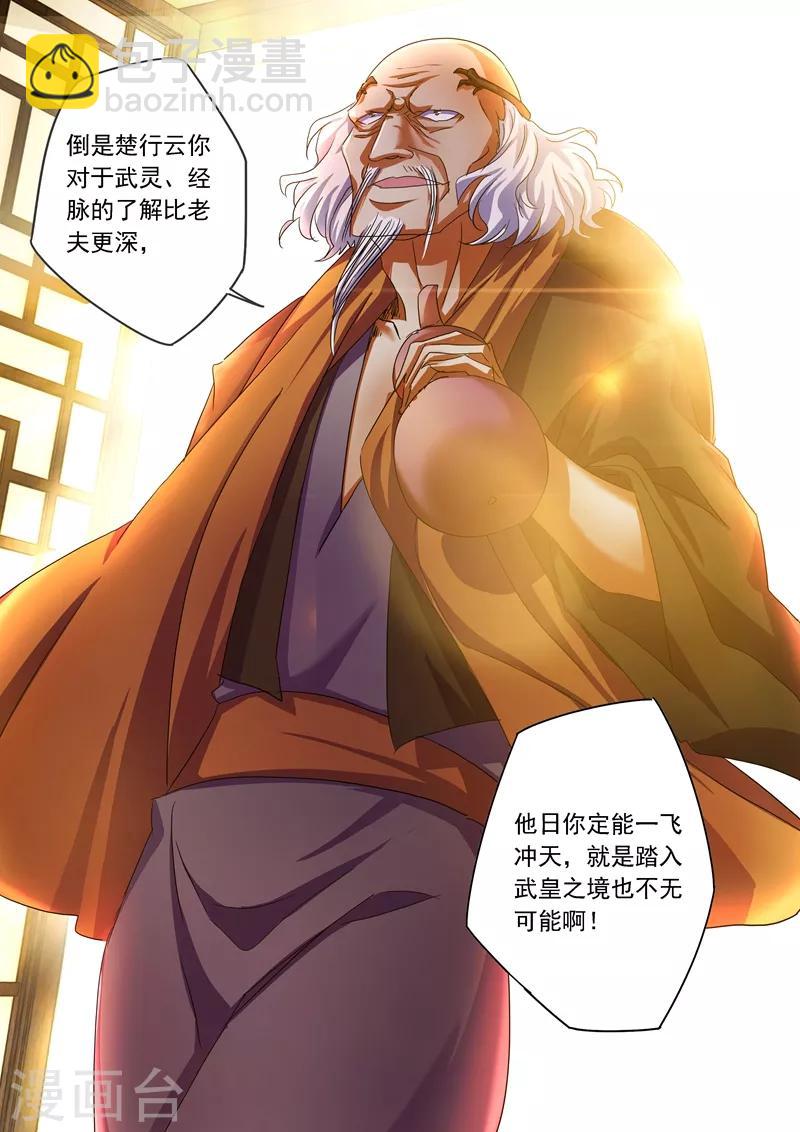 靈劍尊 - 第210話 最強助力與最大阻礙！ - 2