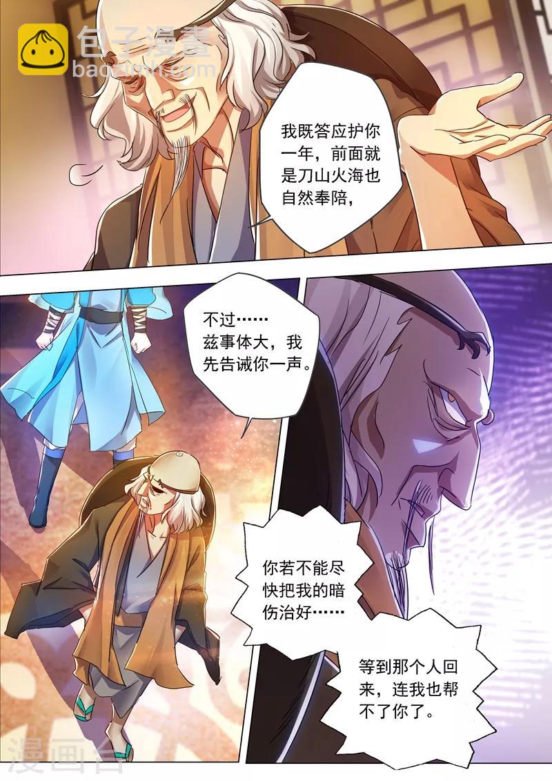 靈劍尊 - 第210話 最強助力與最大阻礙！ - 3