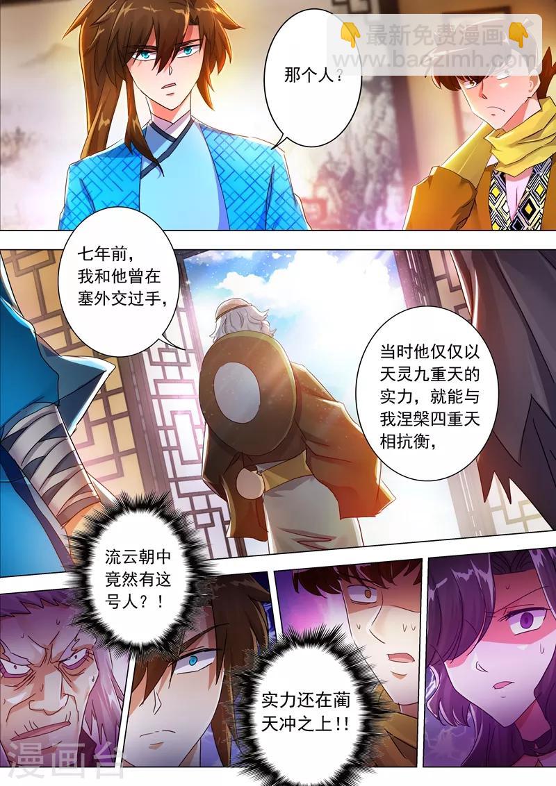 靈劍尊 - 第210話 最強助力與最大阻礙！ - 1