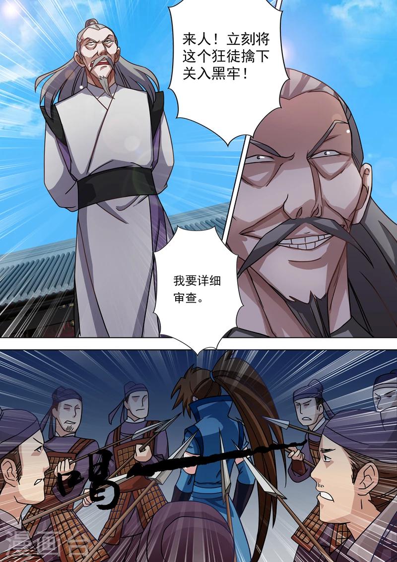 靈劍尊 - 第22話 楚行雲，受死吧！ - 1