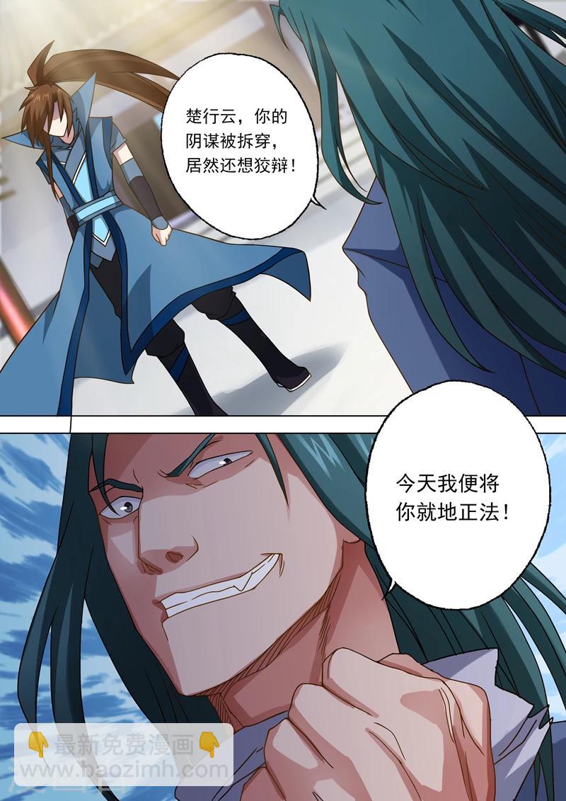 靈劍尊 - 第22話 楚行雲，受死吧！ - 2