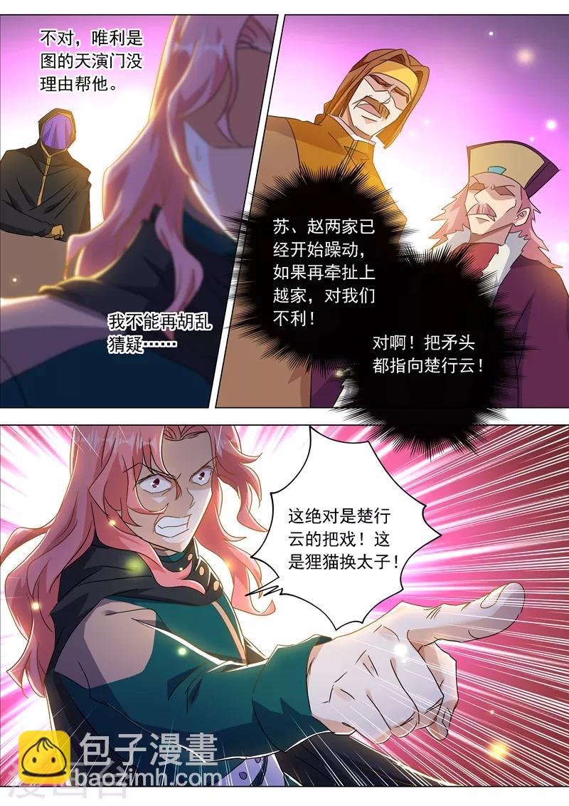 靈劍尊 - 第214話 其人之道，還治其身！ - 3