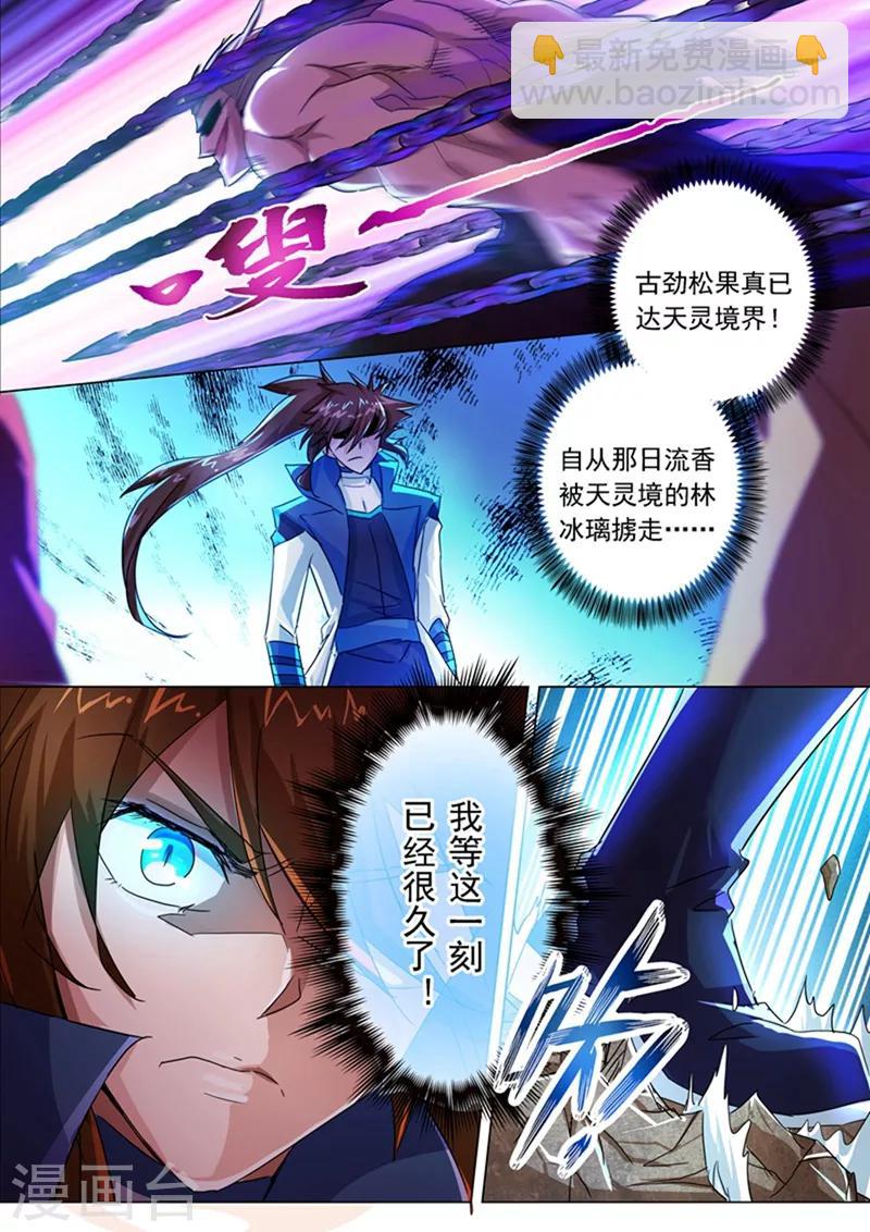 靈劍尊 - 第216話 等這一刻很久了！ - 3