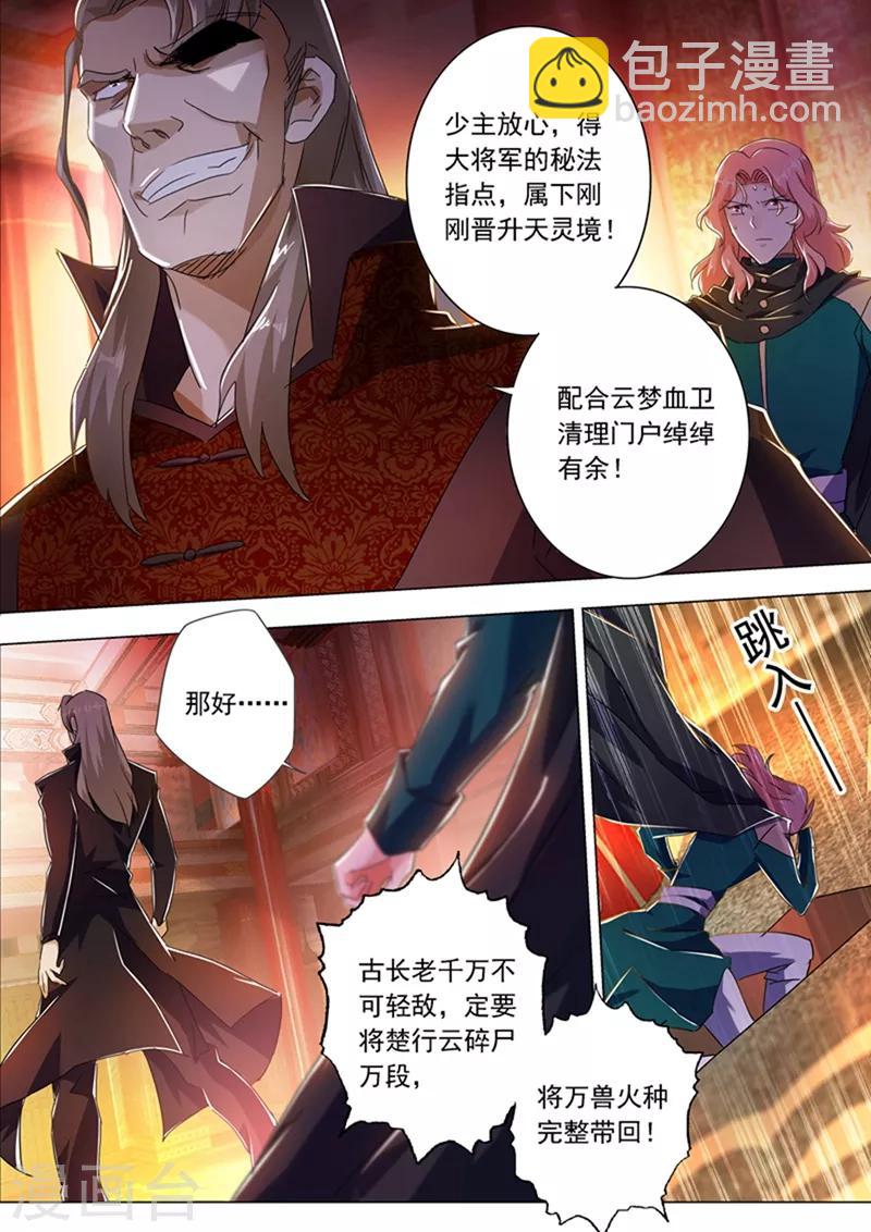 靈劍尊 - 第216話 等這一刻很久了！ - 2