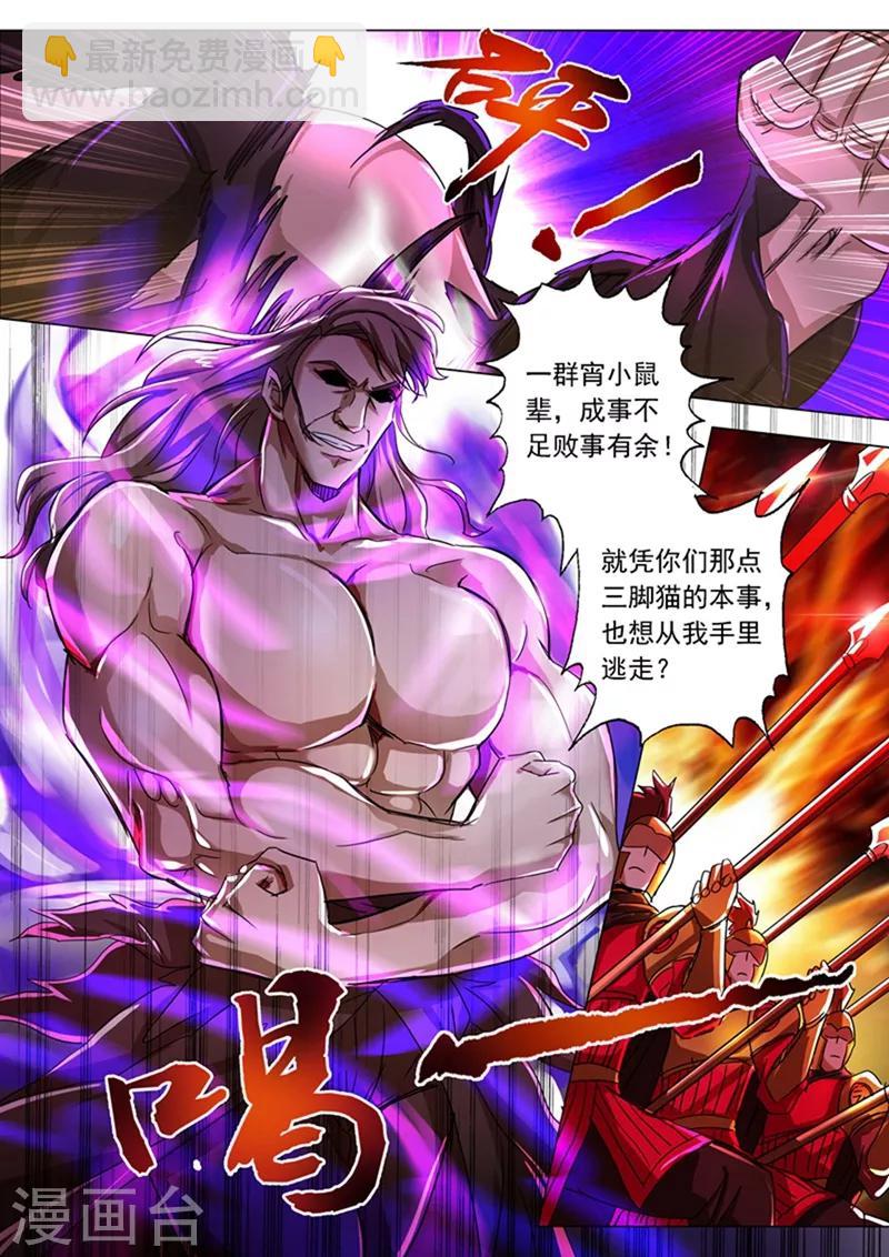 靈劍尊 - 第216話 等這一刻很久了！ - 3