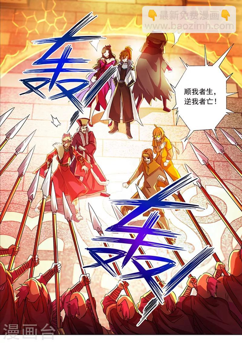 靈劍尊 - 第216話 等這一刻很久了！ - 2