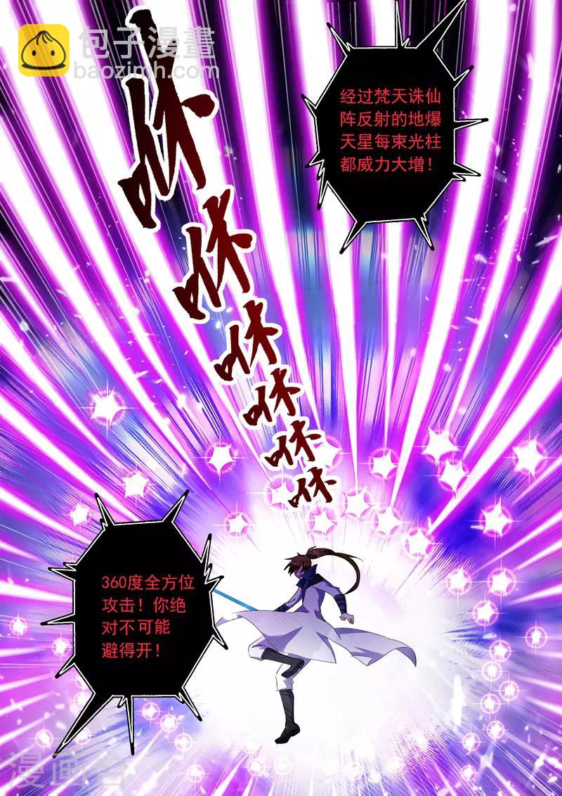 靈劍尊 - 第218話 只能躲到地獄去 - 1