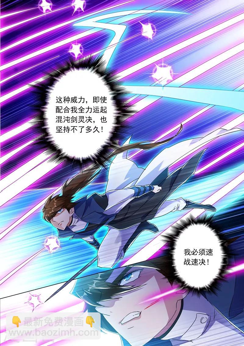 靈劍尊 - 第218話 只能躲到地獄去 - 2