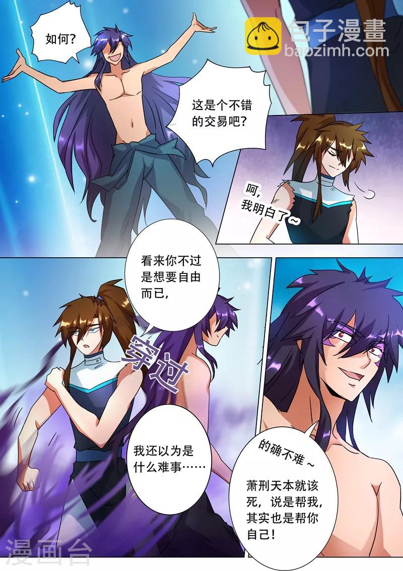 靈劍尊 - 第226話 一個交易 - 2