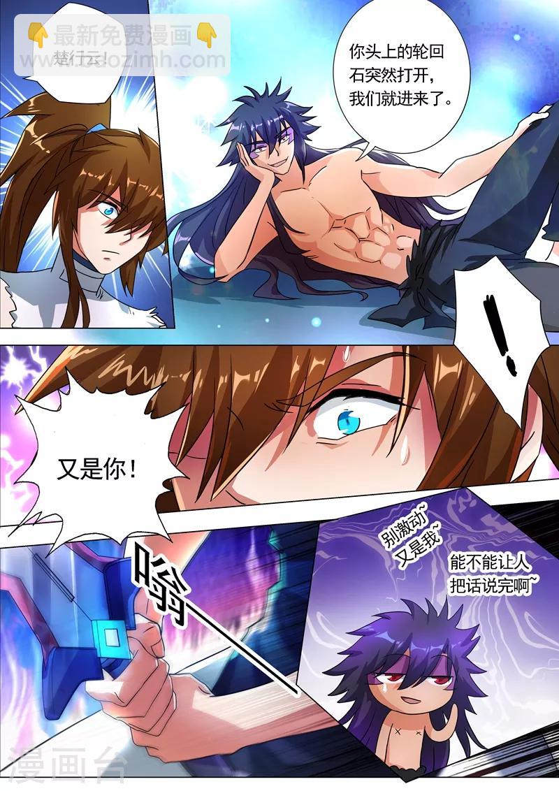 靈劍尊 - 第226話 一個交易 - 2