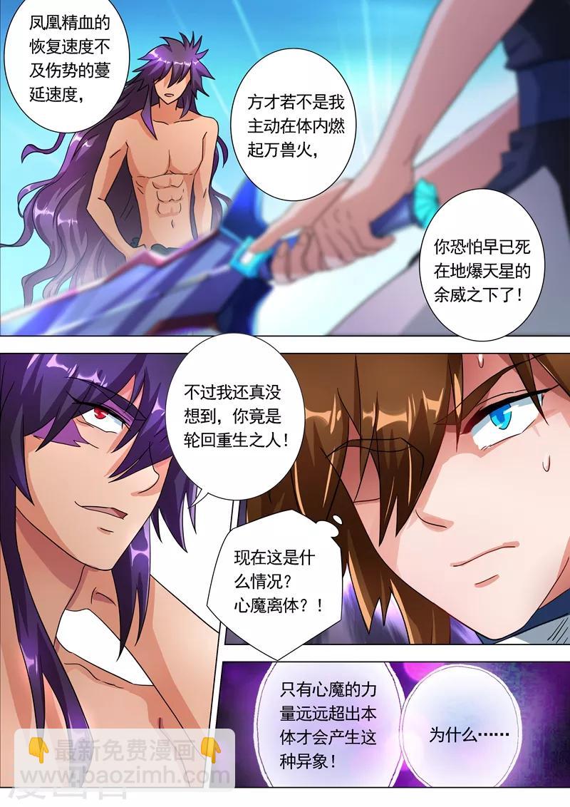 靈劍尊 - 第226話 一個交易 - 3