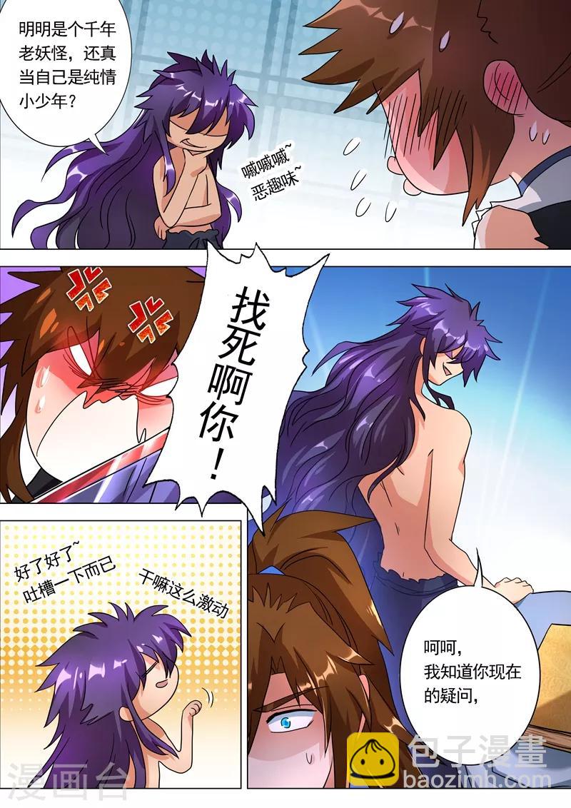 靈劍尊 - 第226話 一個交易 - 1