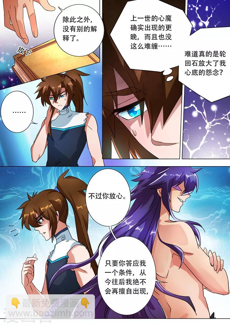 靈劍尊 - 第226話 一個交易 - 1