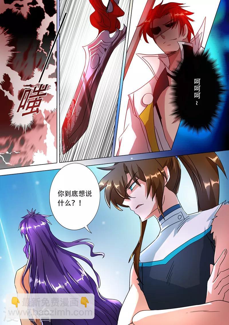 靈劍尊 - 第226話 一個交易 - 3