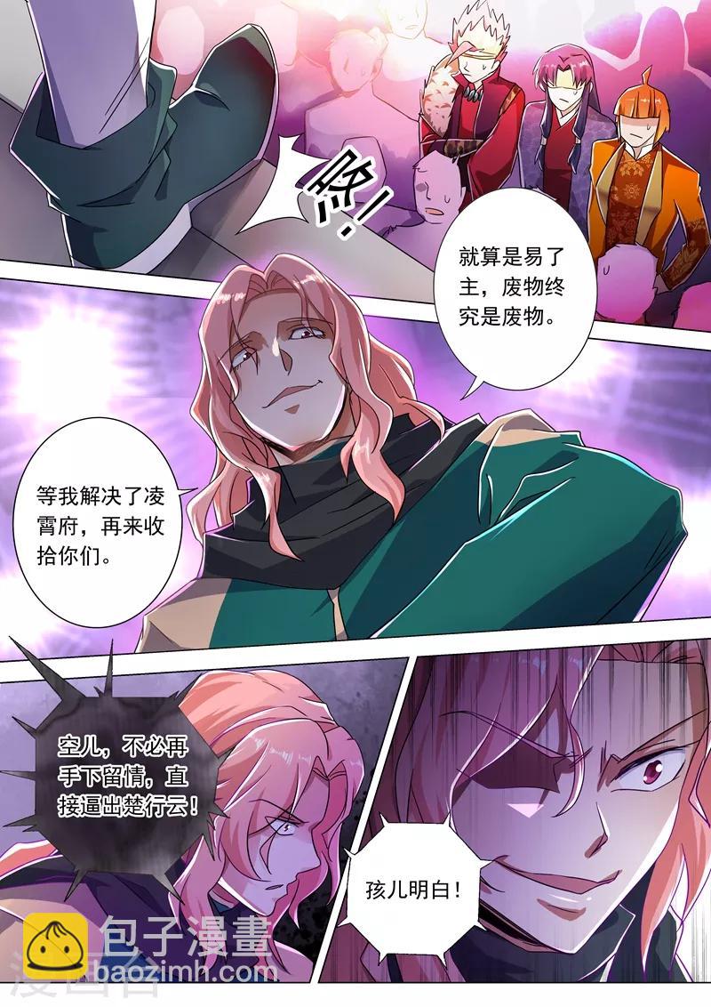 靈劍尊 - 第228話 我要指名單挑 - 2