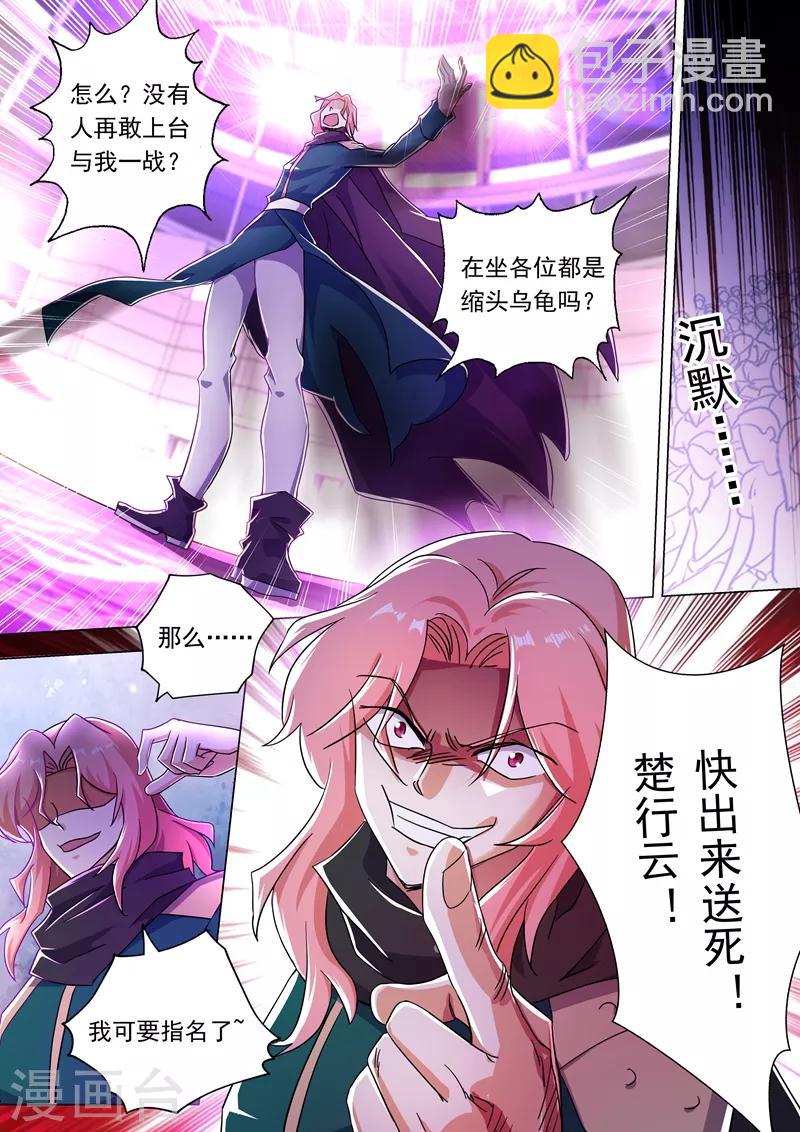 靈劍尊 - 第228話 我要指名單挑 - 3