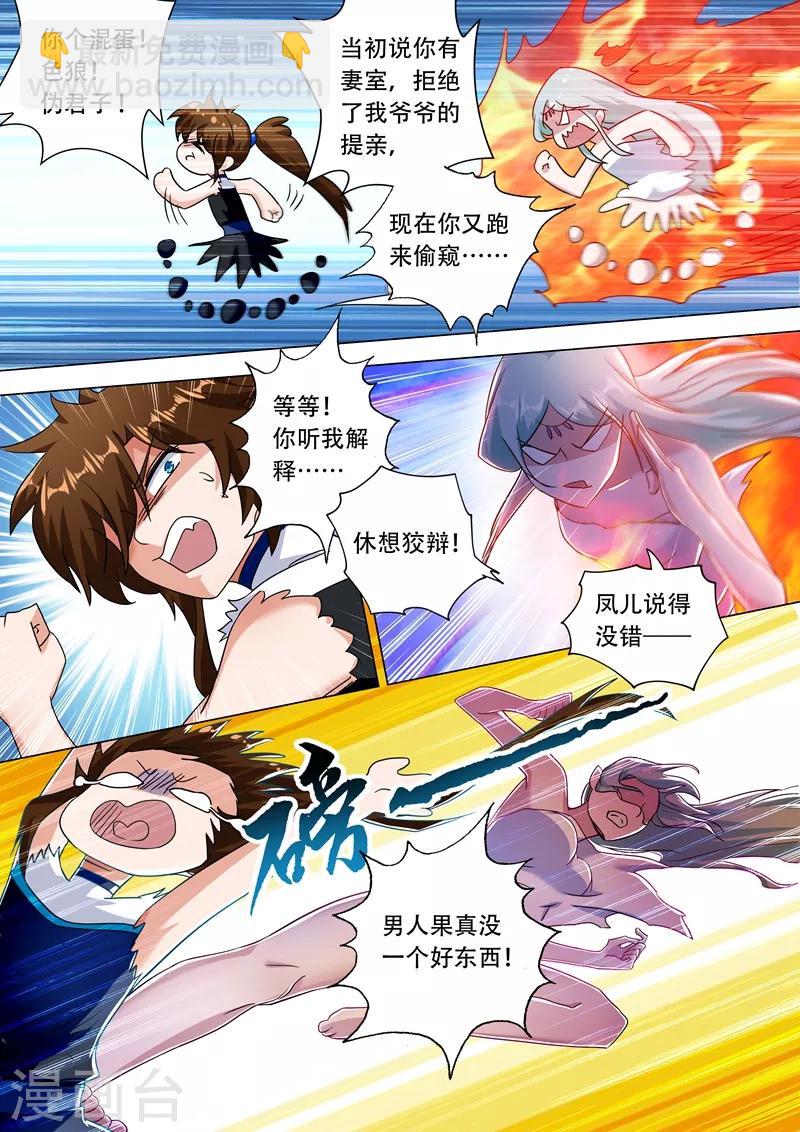 靈劍尊 - 第228話 我要指名單挑 - 2