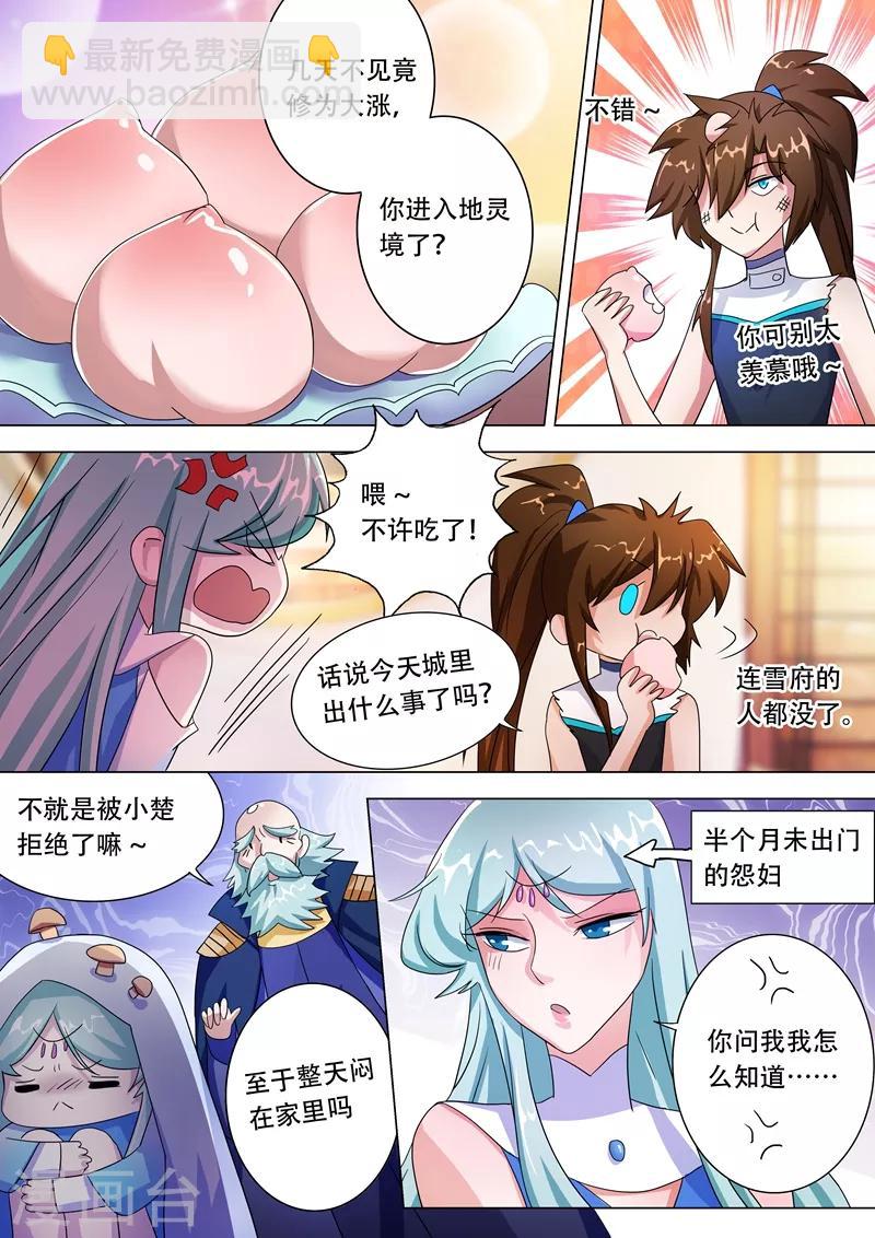 靈劍尊 - 第228話 我要指名單挑 - 3