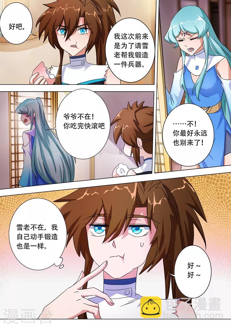 靈劍尊 - 第228話 我要指名單挑 - 1