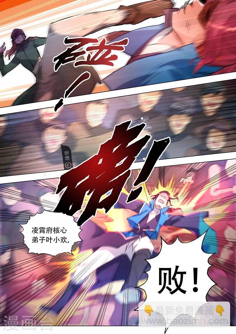 靈劍尊 - 第228話 我要指名單挑 - 2